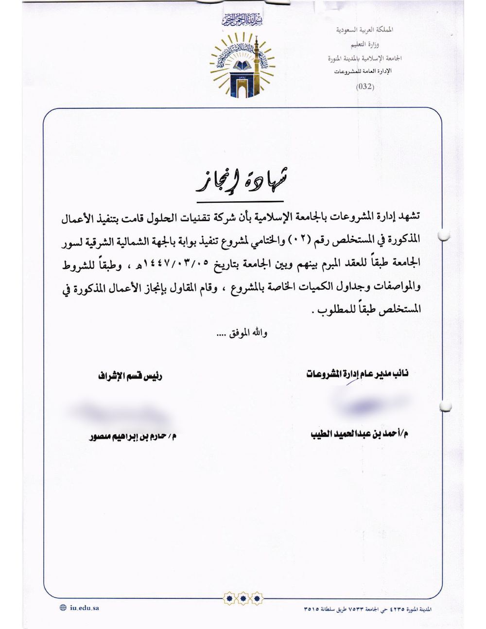 شهادة إنجاز — الجامعة الإسلامية