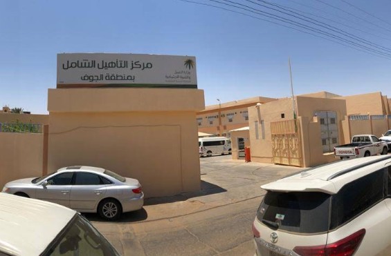 توريد وتركيب أنظمة ومعدات السلامة بمركز التأهيل الشامل — وزارة الموارد البشرية والتنمية الاجتماعية